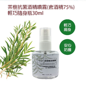 茶樹精油噴霧-30ml